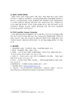 물류산업 - 녹색물류에 관해서-3
