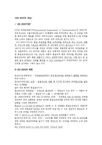 품질경영 - ISO 9000의 개요와 필요성-1