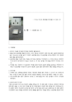 [토질역학 실험] 체분석 시험-2
