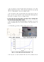 전자공학 실험 - 논리 게이트의 특성 및 연산회로-11