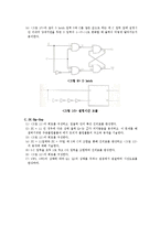 전자공학 실험 - 래치와 플립플롭-5