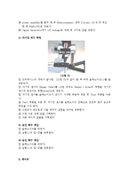 전자공학 실험 - 암페어 법칙-3