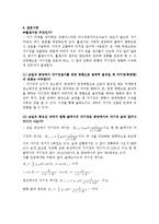 전자공학 실험 - 암페어 법칙-7
