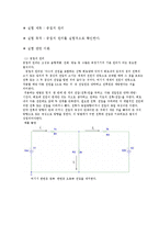 전자회로 기초 실험 - 중첩의 원리-1