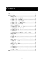 동양사회 문화 - 중국정치에 대해-1