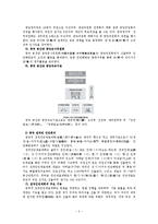 동양사회 문화 - 중국정치에 대해-3