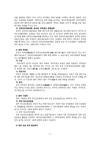 동양사회 문화 - 중국정치에 대해-5