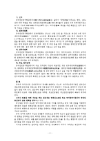 동양사회 문화 - 중국정치에 대해-6