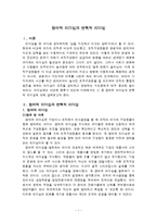 리더쉽 - 참여적 리더십과 변혁적 리더십-1