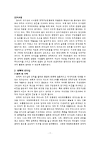 리더쉽 - 참여적 리더십과 변혁적 리더십-2