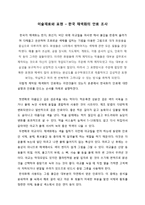 미술재료와 표현 ? 한국 채색화의 안료 조사-1