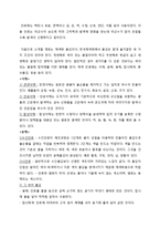 미술재료와 표현 ? 한국 채색화의 안료 조사-2