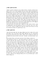 북한학 - 북한의 선군정치에 관해서-2