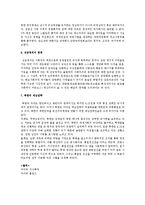북한학 - 북한의 선군정치에 관해서-3