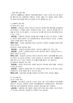 상법총론 - 상법(상행위편) 규정 중 민법 총칙 편에 대한 특칙, 물권 편에 대한 특칙, 채권 편에 대한 특칙에 관하여 각각 민법규정과 상법규정의 차이점을 비교·정리한 내용-2