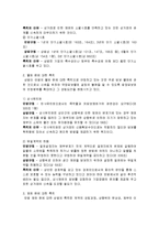 상법총론 - 상법(상행위편) 규정 중 민법 총칙 편에 대한 특칙, 물권 편에 대한 특칙, 채권 편에 대한 특칙에 관하여 각각 민법규정과 상법규정의 차이점을 비교·정리한 내용-3