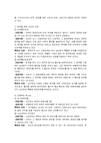 상법총론 - 상법(상행위편) 규정 중 민법 총칙 편에 대한 특칙, 물권 편에 대한 특칙, 채권 편에 대한 특칙에 관하여 각각 민법규정과 상법규정의 차이점을 비교·정리한 내용-4