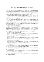 생활과 안전 - 음식점 경영시 일어날 수 있는 사건사고-1