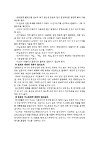 생활과 안전 - 음식점 경영시 일어날 수 있는 사건사고-2