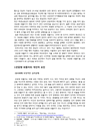 은둔형 외톨이에 대한 고찰 - 은둔형 외톨이의 요인과 해결방안 중심으로-2