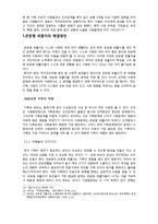 은둔형 외톨이에 대한 고찰 - 은둔형 외톨이의 요인과 해결방안 중심으로-9