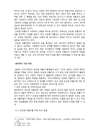 은둔형 외톨이에 대한 고찰 - 은둔형 외톨이의 요인과 해결방안 중심으로-11