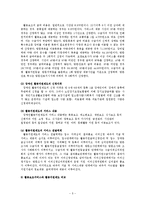 장애인 복지론 - 장애인활동보조서비스-5