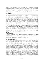장애인 복지론 - 장애인활동보조서비스-12