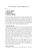 중국의 다문화 정책 - 소수민족 교육정책을 중심으로-1