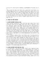 중국의 다문화 정책 - 소수민족 교육정책을 중심으로-3