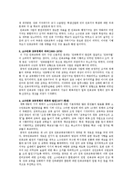 중국의 다문화 정책 - 소수민족 교육정책을 중심으로-4