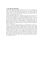 중국의 다문화 정책 - 소수민족 교육정책을 중심으로-5