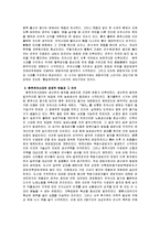 중국의 정치 - 춘추전국시대의 정치, 경제, 사회적 측면을 살펴보고 그 의의에 관해-3