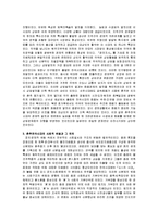 중국의 정치 - 춘추전국시대의 정치, 경제, 사회적 측면을 살펴보고 그 의의에 관해-4