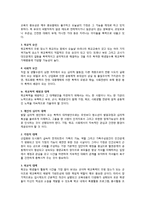 학교폭력 - 학교폭력의 실태, 학교폭력의 원인, 학교폭력의 대처방안-2