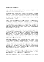 한국사 - 근대 민족주의 생성과 유형-7