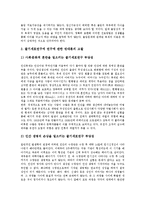[생명공학] 줄기세포의 정의와 줄기세포연구의 필요성, 문제점, 찬반론 및 줄기세포를 이용한 치료전략 그리고 줄기세포 치료기술의 수요, 전망 분석-10