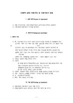 [생물학 실험] 동물세포 및 식물세포의 관찰-1