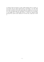 [생물학 실험] 동물세포 및 식물세포의 관찰-5