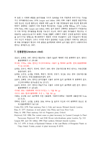 생물학 실험 - 표피조직의 관찰-5