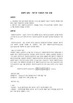 생물학 실험 - 현미경 사용법과 세포 관찰-1