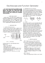 물리학 실험 - Oscilloscope and Function Generator(오실로스코프와 함수 발생기)-1