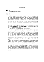물리학 실험 - 빛의 편광 실험-1