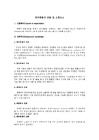 생명과학실험 - 탄수화물의 검출 및 소화요소-1