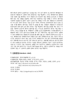 실험보고서 - 현미경을 이용한 관찰-5
