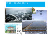 열역학 - 신재생에너지에 관해서-14