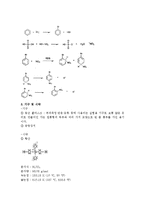 유기화학실험 - Nitrobromobenzene 의 제조와 분리-2
