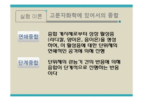 유기화학실험 - 중합반응 실험-7