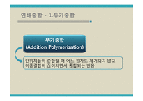 유기화학실험 - 중합반응 실험-8