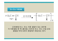 유기화학실험 - 중합반응 실험-9
